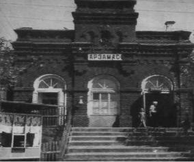 Вокзал Арзамас I
