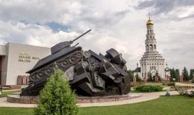 Государственный музей–заповедник «Прохоровское поле»