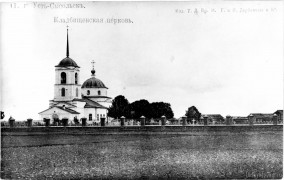 Вознесенская кладбищенская церковь. 1811-1822 г.г.