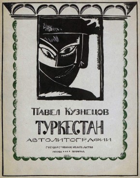 Обложка альбома «Туркестан»