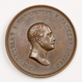 Медаль в память 25-летия царствования императора Николая I