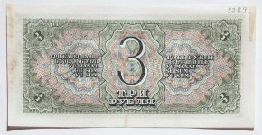 Государственный казначейский билет СССР, достоинством в 3 рубля. 1938