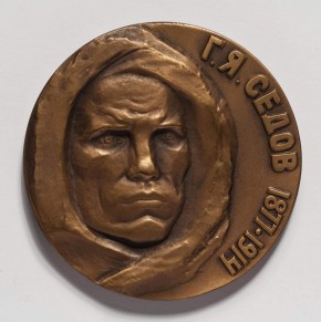 Медаль на 50-летие со дня гибели Георгия Седова