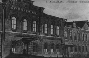 здание Арзамасской Екатерининской женской гимназии
