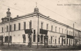 В доме Духовной семинарии (ныне –одно из зданий КФУ) находилась лавка столичного книгопродавца Андрея Глазунова.