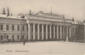 Казанский Университет 1910-е