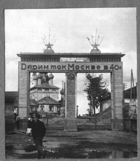 Ворота при входе на строительную площадку Угличской ГЭС