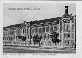 Военная школа (главное здание)