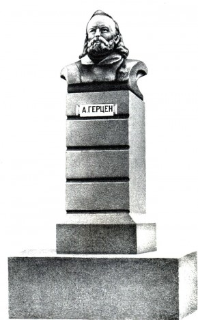 Памятник А. И. Герцену