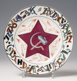 Тарелка «Сгинь капитал, пропади буржуазия»