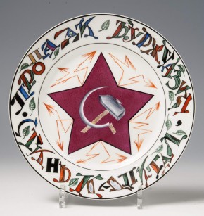 Тарелка «Сгинь капитал, пропади буржуазия»