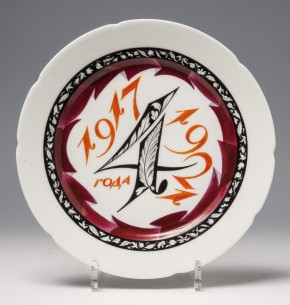 Тарелка «1921 год»