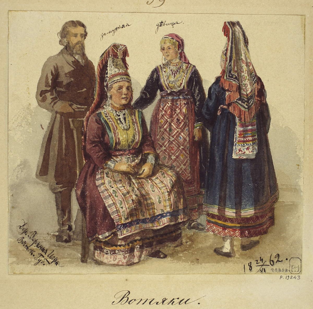 Вотяки Симбирской губернии, Carl Huns, 1862