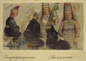 Вотячки и староверка Вятской губернии