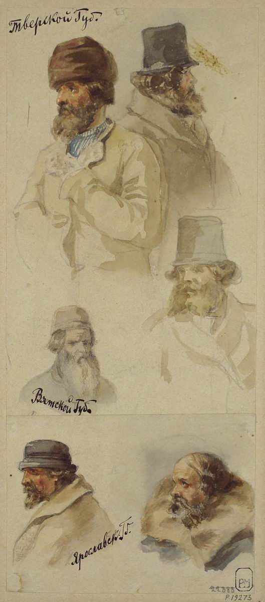 Крестьяне Тверской, Вятской и Ярославской губерний, Carl Huns, 1862 (?)