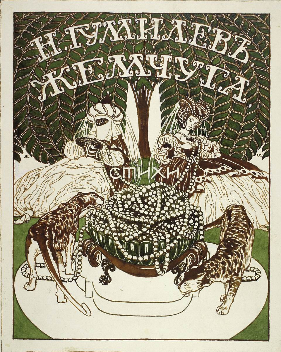 Обложка для сборника стихов Н. С. Гумилева, Dmitry Kardovsky, 1909