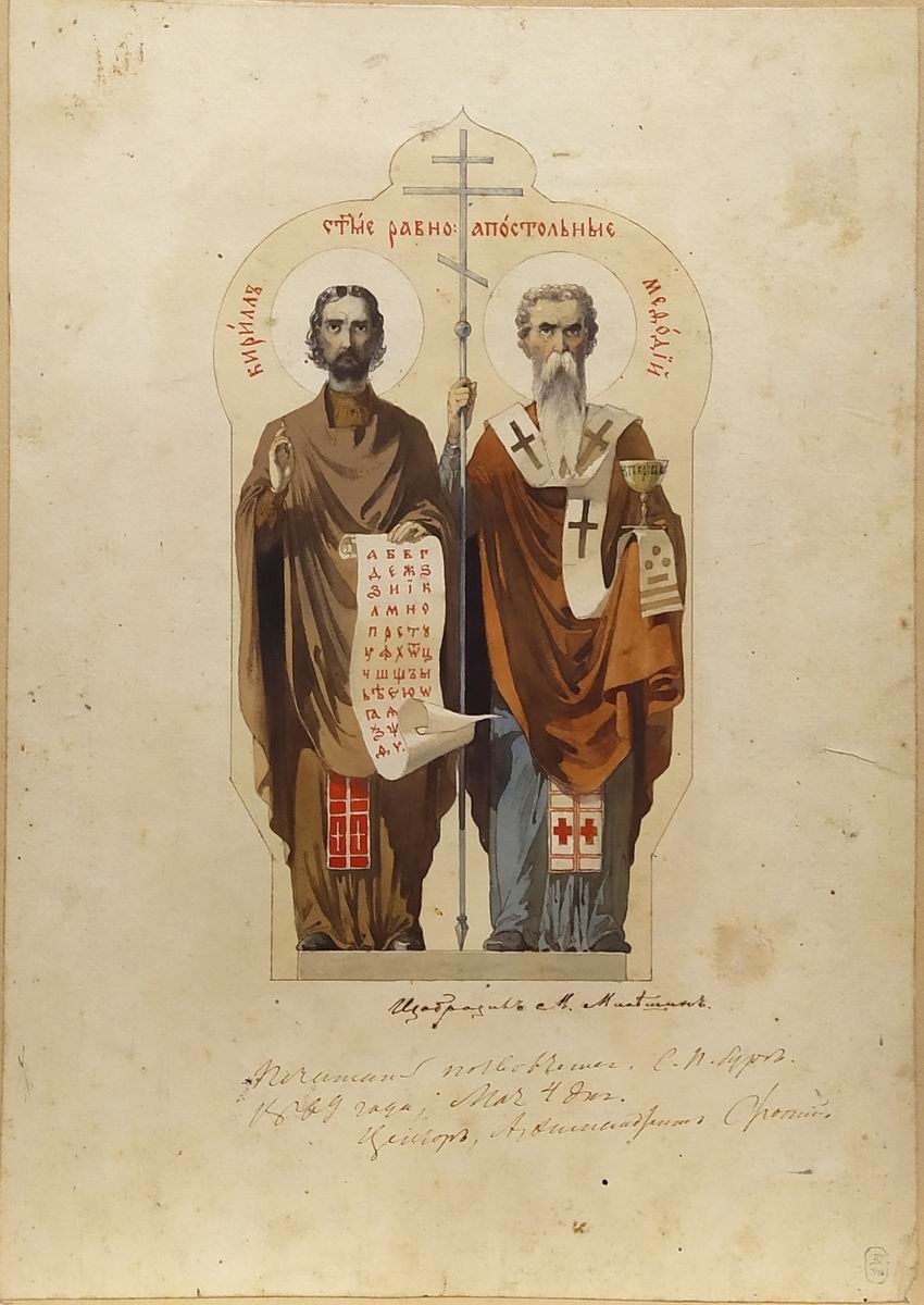 Святые Кирилл и Мефодий, Mikhail Mikeshin, 1869 (?)