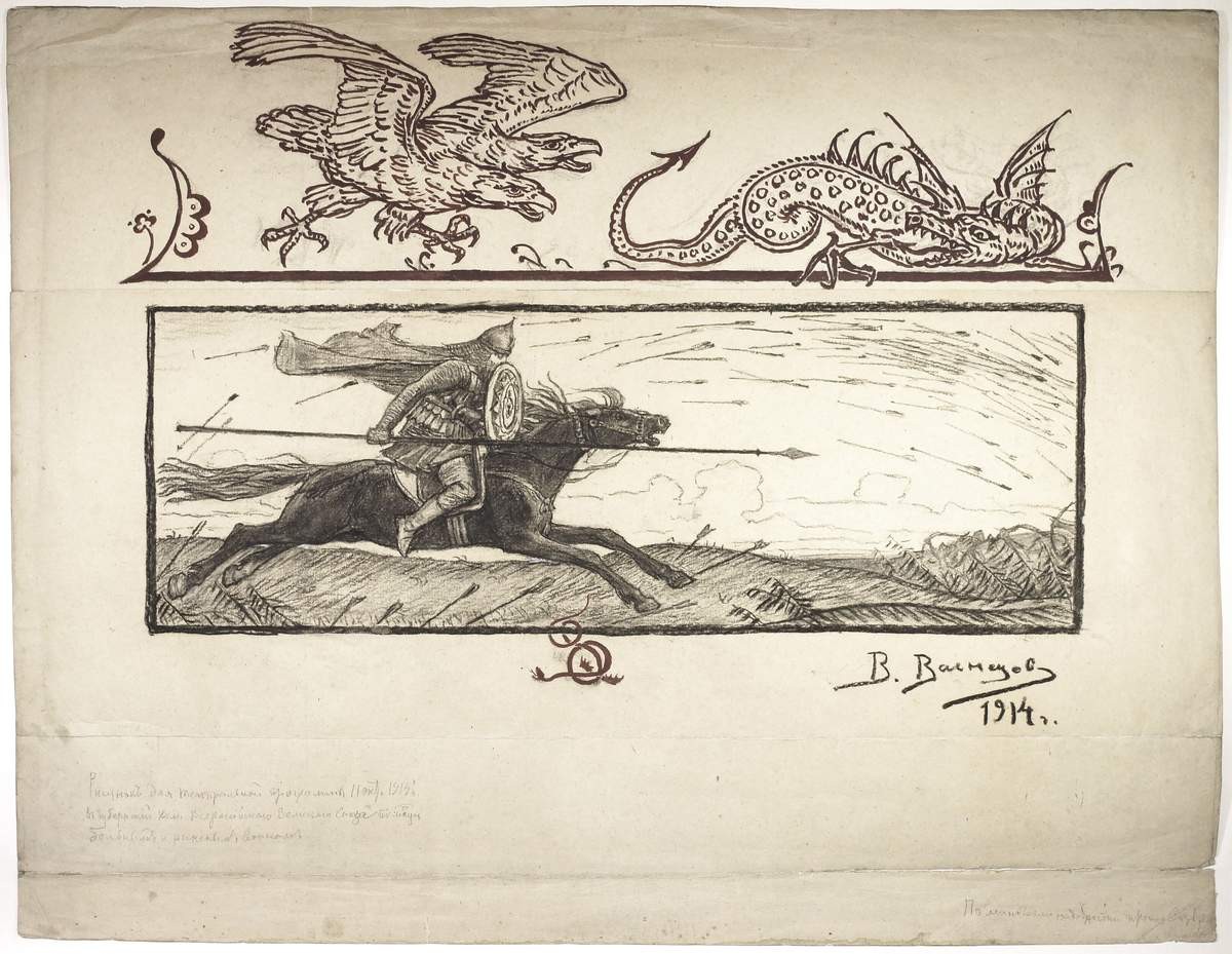 "Один в поле воин". Эскиз театральной программы 11 октября 1914 г., Viktor Vasnetsov, 1914