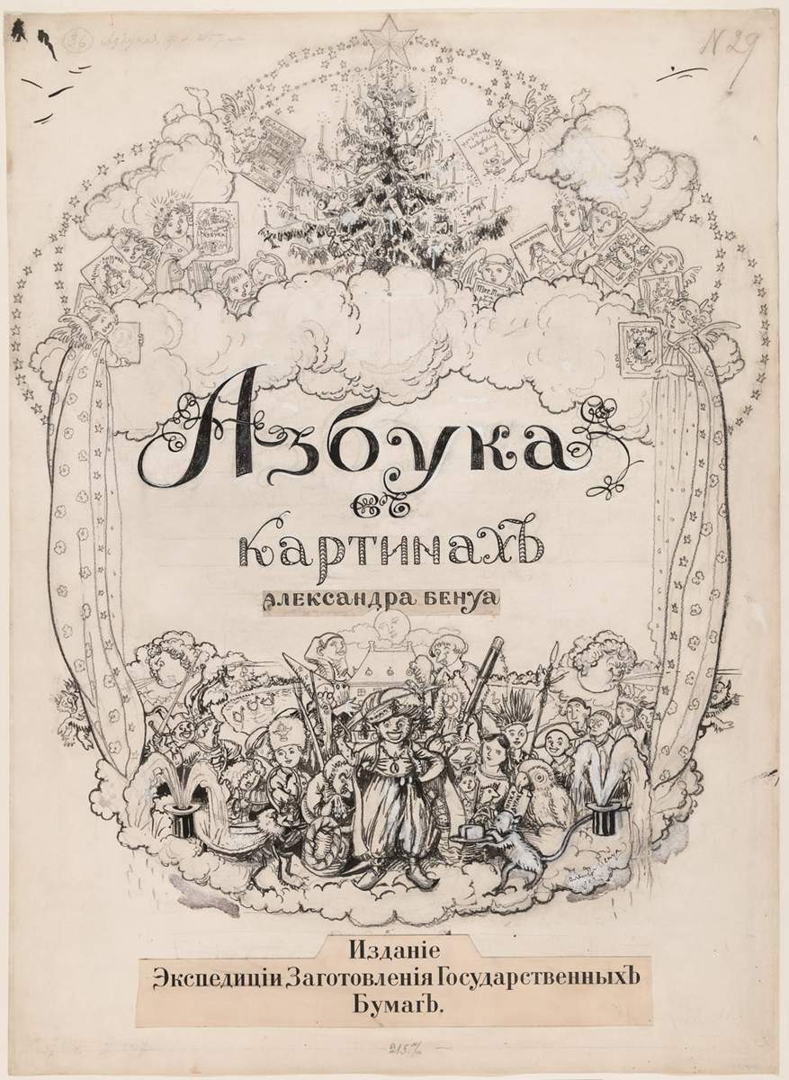 Обложка, Alexandre Benois, 1904