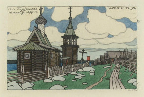 Церковь и колокольня. Село Подужемье Кемский уезд Архангельской губ.