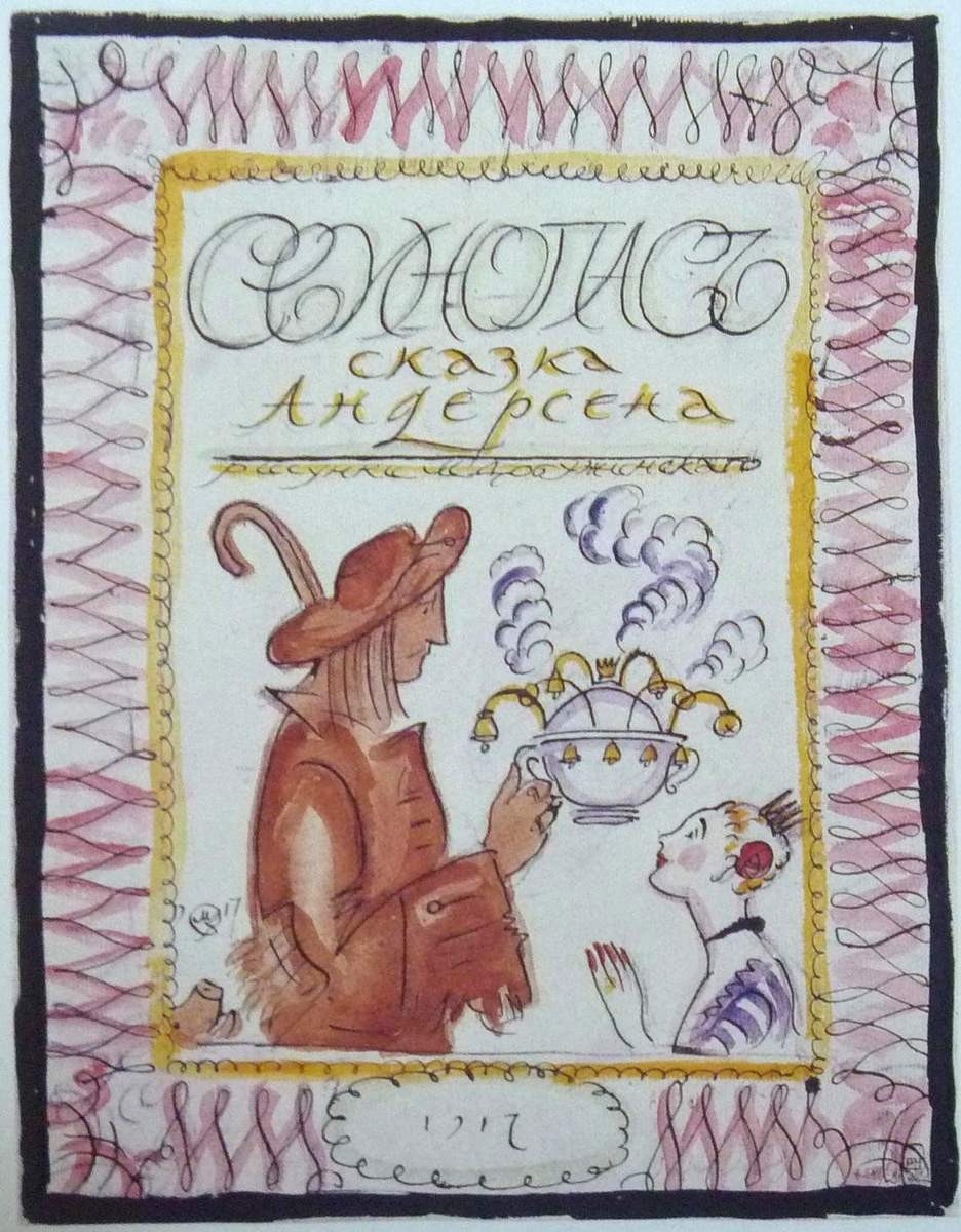 Титульный лист к сказке Г. Х. Андерсена «Свинопас», Mstislav Valerianovitch Dobuzinski, 1917