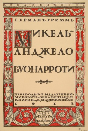 Титульный лист к сказке Г. Х. Андерсена «Свинопас»