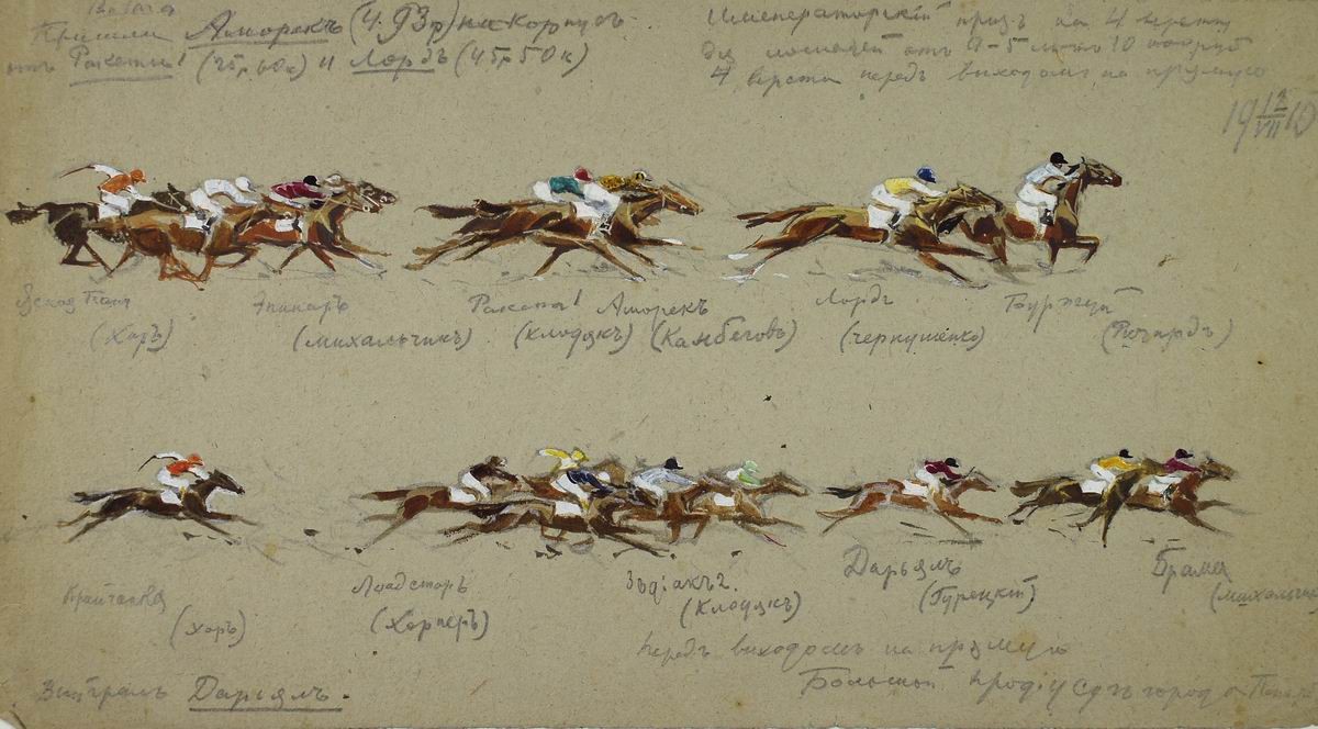 Бега (Императорский приз на 4 версты), Vladimir Lebedev, 1910