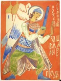 Ангел с мечом