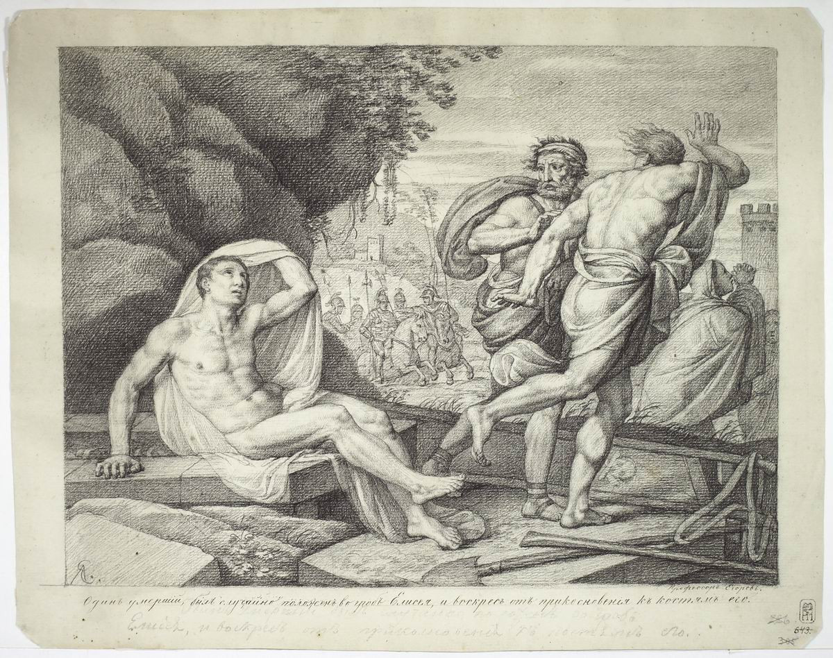 Воскресение умершего положенного в гроб Елисея, Aleksey Yegorov, 1811 – early 1812