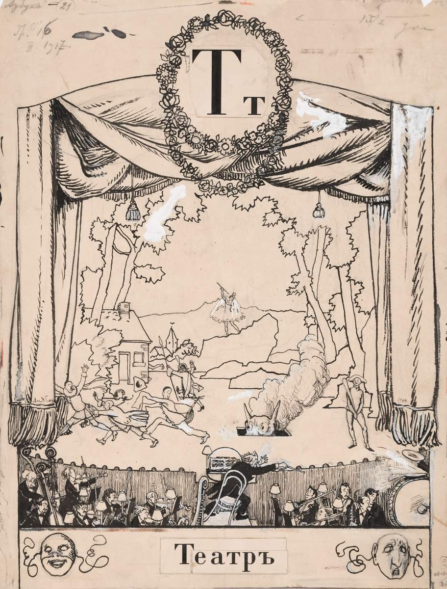 Буква «Т». Театр, Alexandre Benois, 1904