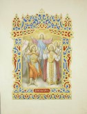 Иисус Христос со святыми