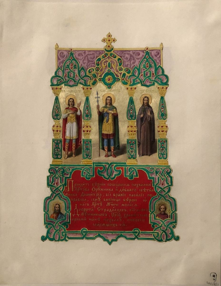 Орнаментальное обрамление к молитве, Fedor Solntsev, 1850