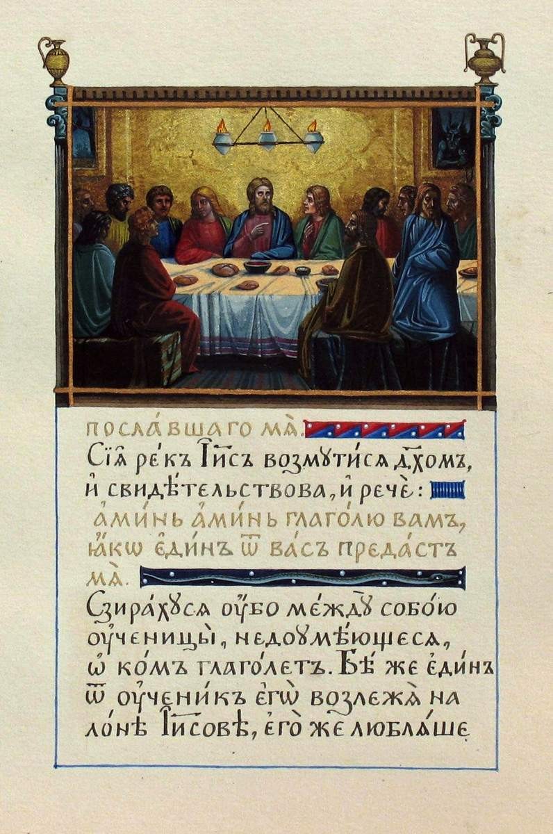 Тайная вечеря. Виньетки, Mikhail Petrovich Solovyev, Вторая половина XIX в