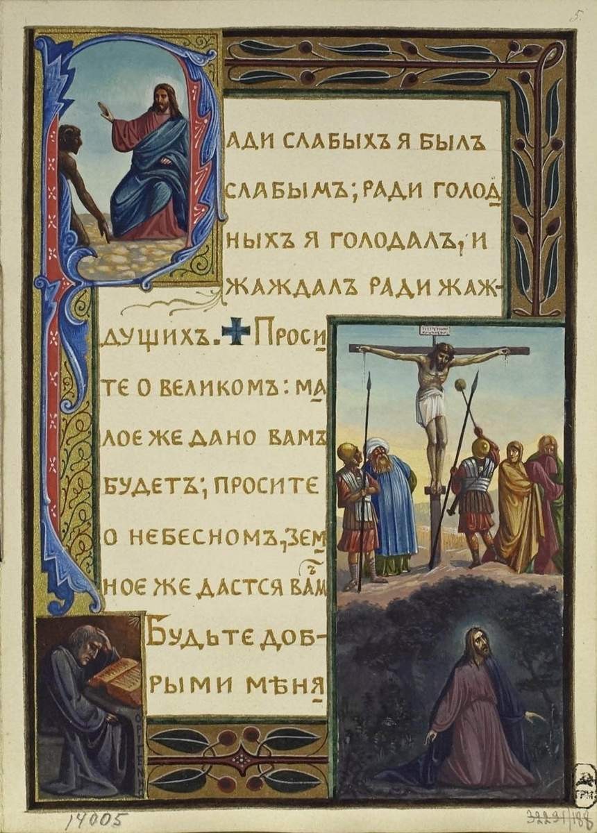 Голгофа, моление о чаше, буква «Р» комплекта, Mikhail Petrovich Solovyev, second half of the 19th century