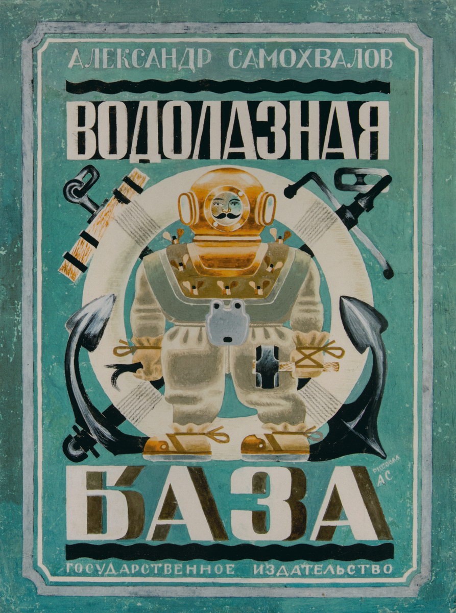 Обложка к книге А. Н. Самохвалова «Водолазная база», Aleksandr Nikolaevich Samokhvalov, 1928