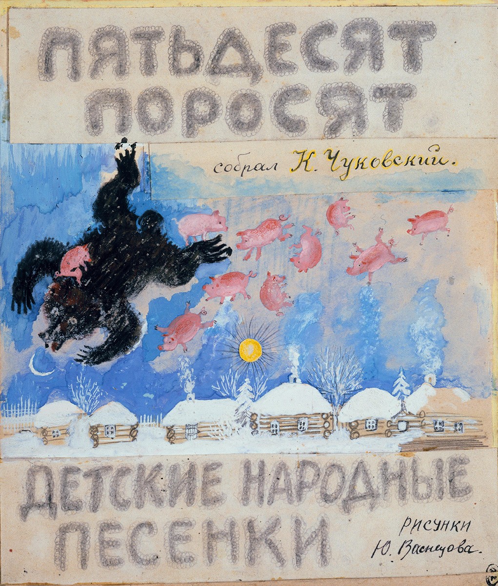 Обложка книги К. И. Чуковского «Пятьдесят поросят», Yurii Alekseevich Vasnetsov, 1934–1935