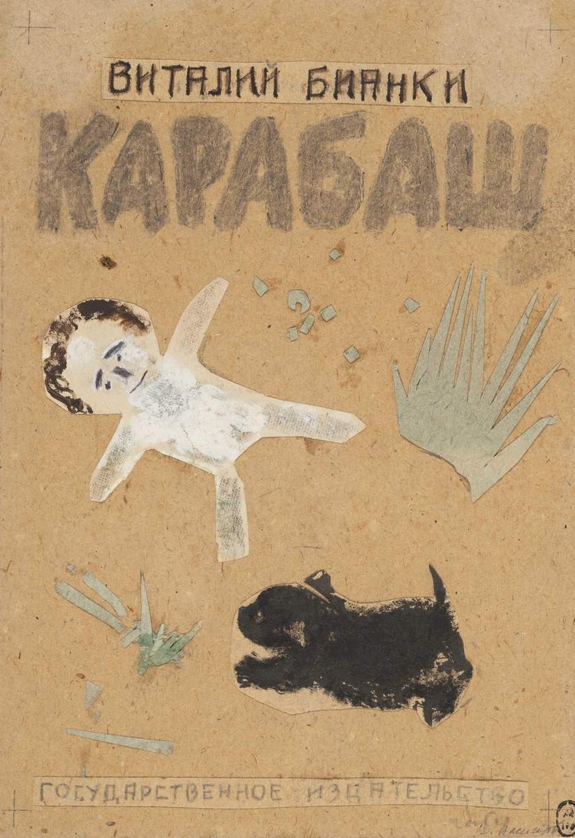 Эскиз обложки к повести В. В. Бианки «Карабаш», Yurii Alekseevich Vasnetsov, 1928
