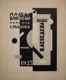 Обложка книги Плавта «Близнецы»