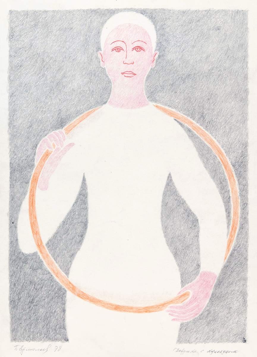 Девушка с хулахупом, Boris Nicolaevich Ermolaev, 1978