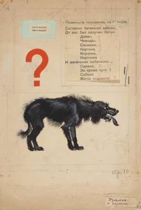 Однако, за время пути собака могла подрасти! 