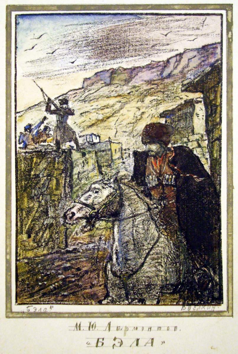 Бэла, Veniamin Belkin, 1920s–1943