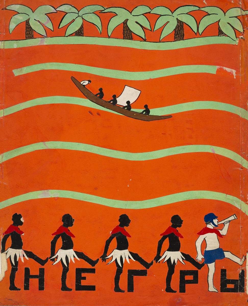 Эскиз обложки к книге «Негры», Vera Vassilyevna Isayeva, 1920s–1930s