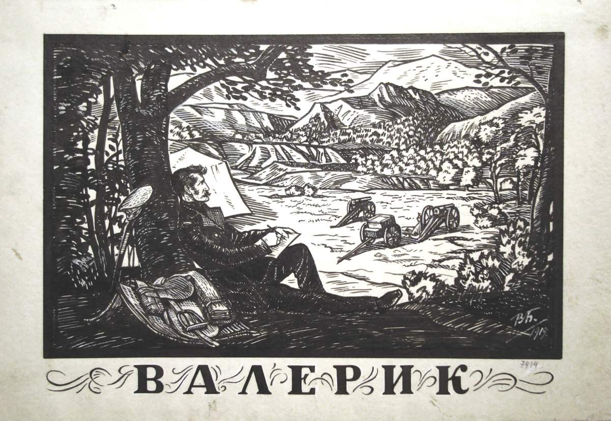 Иллюстрация к повести М. Ю. Лермонтова «Валерик», Veniamin Belkin, 1919