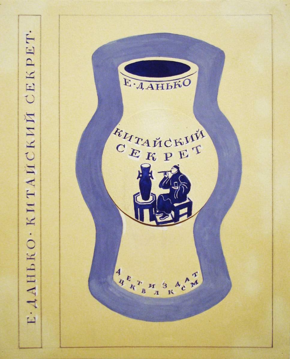 Вариант обложки к книге Е. Данько «Китайский секрет», Nikolay Lapshin, 1930s