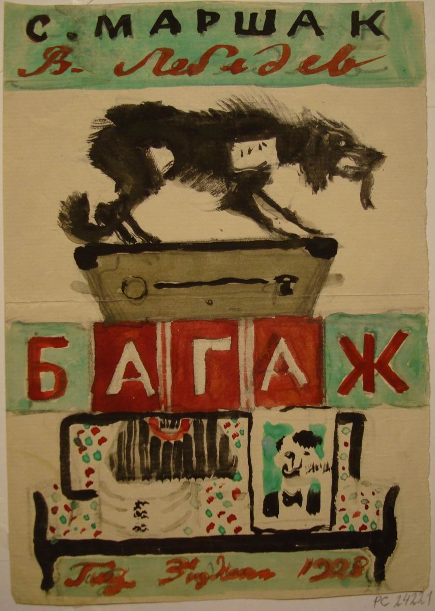 Обложка книги: С. Маршака. «Багаж», Vladimir Lebedev, 1928