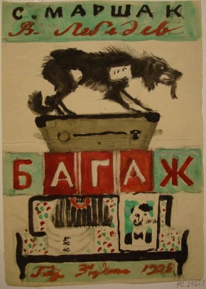 Обложка книги: С. Маршака. «Багаж»