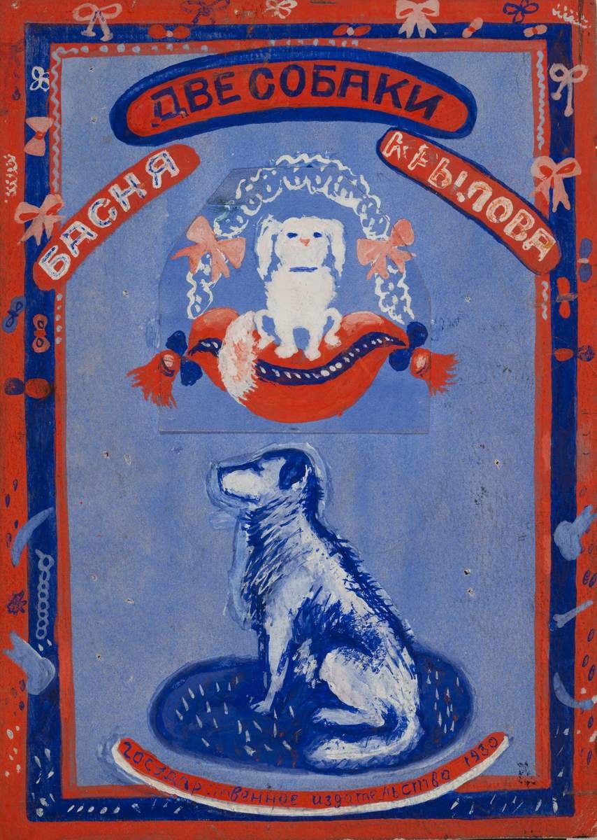 Обложка к басне И. А. Крылова «Две собаки», Ермолаева Вера Михайловна, 1930