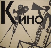 «Кино». Эскиз обложки для издательства «Academia»