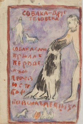 Эскиз плаката "Собака - друг человека"