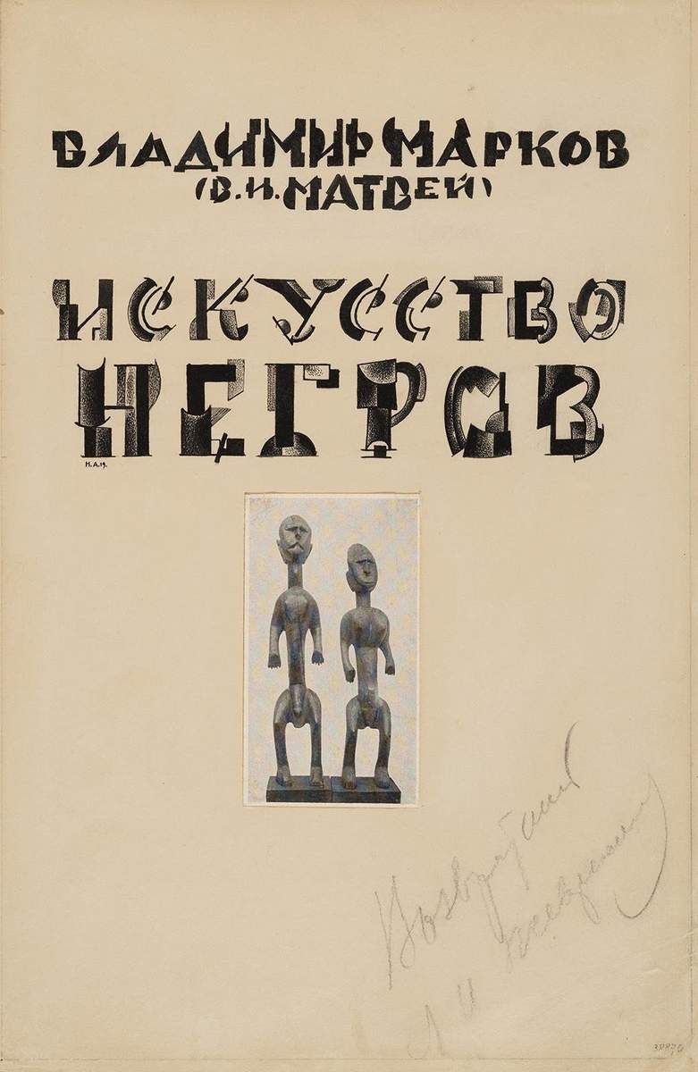 Обложка к книге Владимира Маркова (Матвея) «Искусство негров», Nathan Altman, 1919